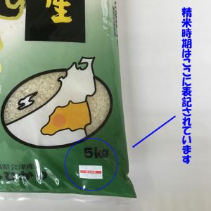 令和7年産 会津 コシヒカリ 白米 5kg×2...の詳細画像4