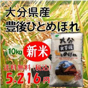 大分県 奥豊後ひとめぼれ5kg×2 ...