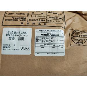 7年産 【無農薬・無化学肥料】蓼科ミルキークイ...の詳細画像3