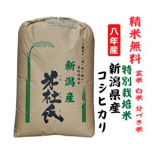 コシヒカリ 新米8年産 奈良県産 玄米30Kg 白米・7分づき・5分づき