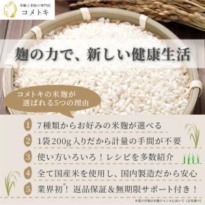 米麹 乾燥 選べるセット 800g (200g...の詳細画像1