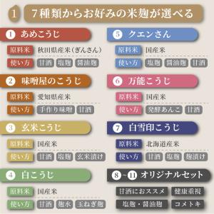 米麹 乾燥 選べるセット 800g (200g...の詳細画像3