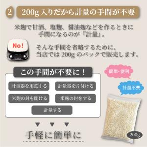 米麹 乾燥 選べるセット 800g (200g...の詳細画像4