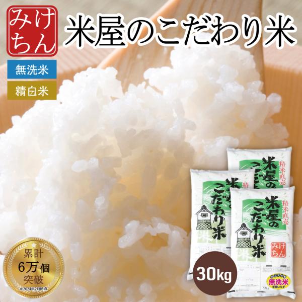 お米 米 30kg(精米時重量約1割減)  宮城県産5割 国内産5割 複数原料 ブレンド米 米屋のこ...