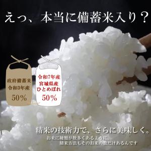 7年産 10kg 宮城県産ひとめぼれ5割+備蓄...の詳細画像3
