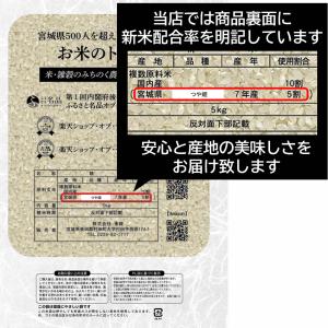 備蓄米 5割 + 7年産 宮城つや姫 5割 ブ...の詳細画像1