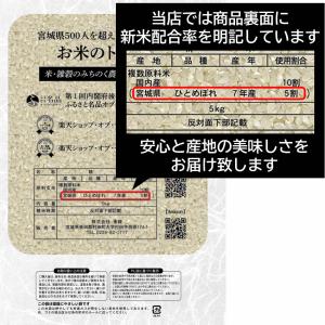 7年産 5kg 宮城県産ひとめぼれ5割+備蓄米...の詳細画像1