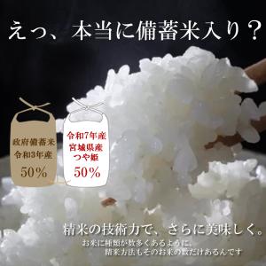 備蓄米 5割 + 7年産 宮城つや姫 5割 ブ...の詳細画像2