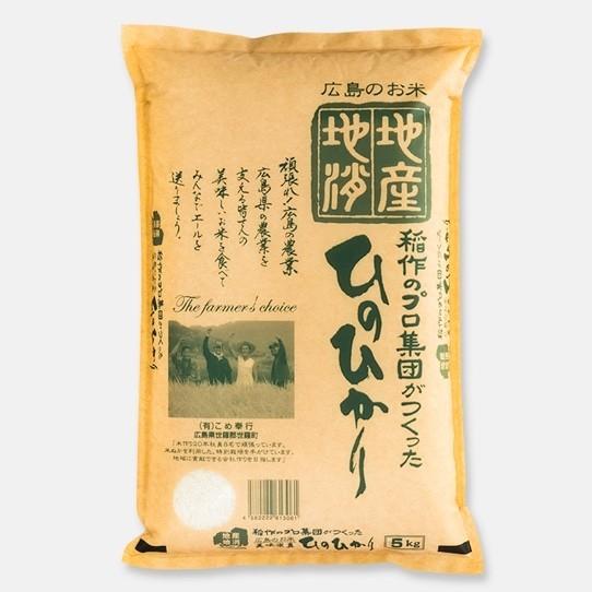 米5kg　広島県産　ヒノヒカリ(4年産) 広島県産 ヒノヒカリ 精白米 5kg　