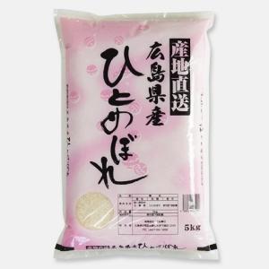 (3年産) 広島県産 ひとめぼれ 精白米 5kg　｜komebugyo