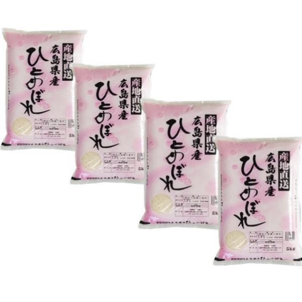 米20kg　広島県産ひとめぼれ(4年産) 広島県産 ひとめぼれ 精白米 20kg (5kg×4袋) ...