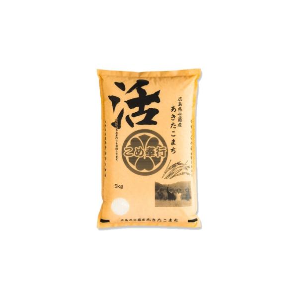 米5kg　広島県産　あきたこまち(4年産) 精白米 5kg　