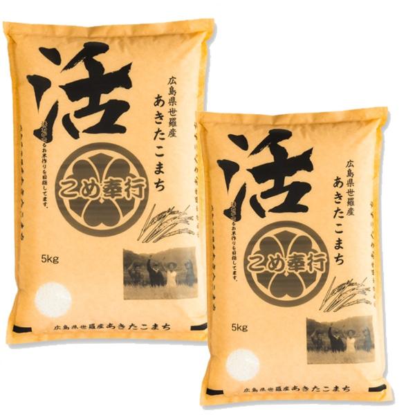 米10kg 広島県産 あきたこまち(5年産)  精白米 10kg (5kg×2袋) お得セット　