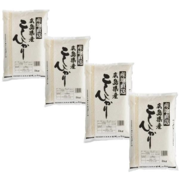 米２０ｋｇ　コシヒカリ　広島県産(4年産) 広島県産コシヒカリ 精白米 20kg (5kg×4袋) ...