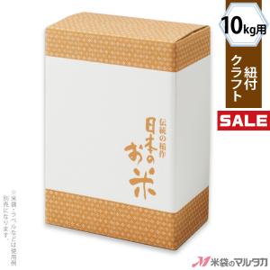 たて型宅配ケース 紐付クラフト10kg用 50枚入 品番1036｜komebukuro