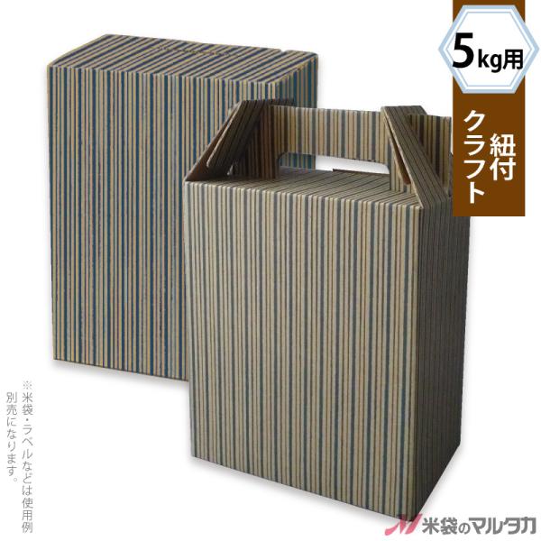 宅贈ケース(紺) 紐付クラフト5kg用 50枚入 品番1046-k5
