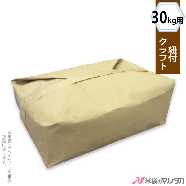 宅配クラフト袋 紐付クラフト30〜20kg用  100枚入 品番421001