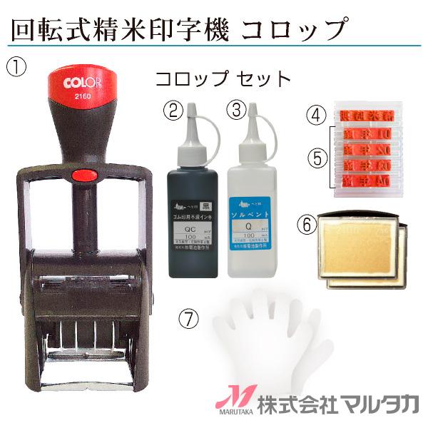 回転式精米印字機 コロップ 品番 600001