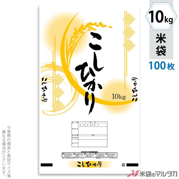 米袋 ポリ エポレン こしひかり きざし 10kg用 100枚セット EP-0011