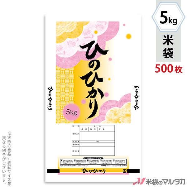 米袋 ポリ エポレン ひのひかり あふれる光 5kg用 1ケース(500枚入) EP-0015