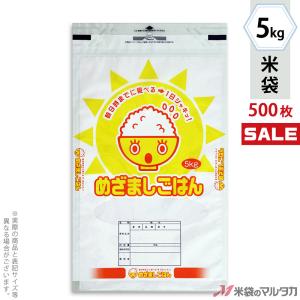 米袋 ラミ モテるん めざましごはん おはよう 5kg用 1ケース(500枚入) HTN-210｜komebukuro