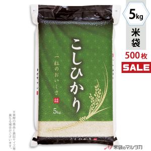 米袋 ラミ 真空 チャック袋 こしひかり 吉祥 5kg用 1ケース(500枚入) JVN-002｜komebukuro