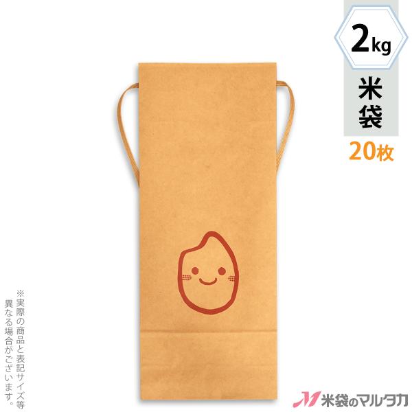 かわいい米袋 2kg用 銘柄なし 20枚セット KH-0032 米つぶ 窓なし