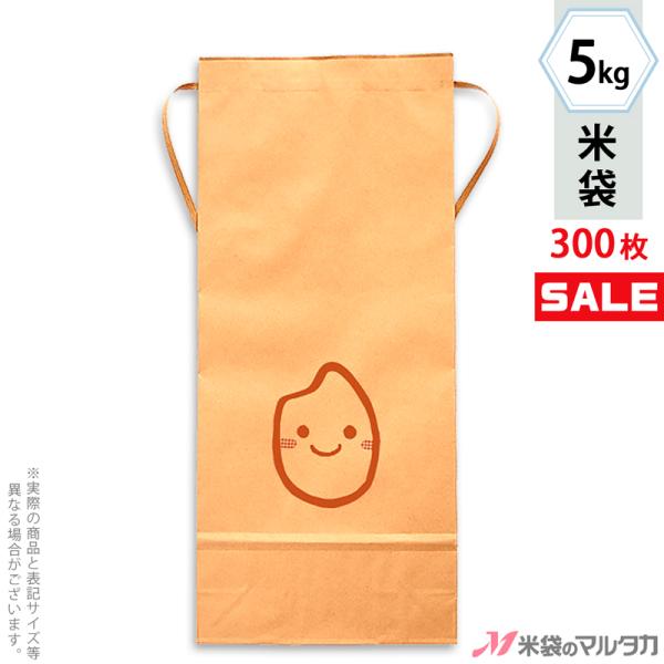 かわいい米袋 5kg用 銘柄なし 1ケース(300枚入)  KH-0032 米つぶ 窓なし