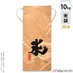 米袋 10kg用 銘柄なし 20枚セット KH-0260 米（めし）｜komebukuro