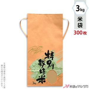 米袋 3kg用 銘柄なし 1ケース(300枚入) KH-0312 特別栽培米　自然の力｜komebukuro