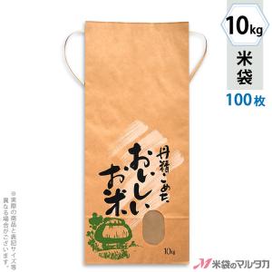 米袋 10kg用 銘柄なし 100枚セット KH-0380 丹精こめたおいしいお米｜komebukuro