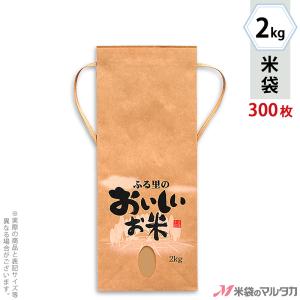 米袋 2kg用 銘柄なし 1ケース(300枚入) KH-0390 ふる里のおいしいお米｜komebukuro