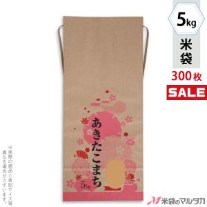 米袋 5kg用 あきたこまち 1ケース(300枚入) KH-0540 あきたこまち 花盛り｜komebukuro