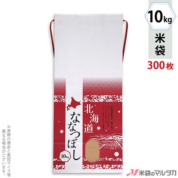 米袋 10kg用 ななつぼし 1ケース(300枚入) KH-0604 北海道産ななつぼし たまゆき