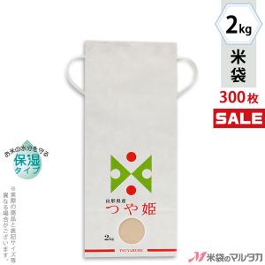 米袋 2kg用 つや姫 1ケース(300枚入) KHP-504 白保湿タイプ 山形産つや姫 TSUYAHIME-3｜komebukuro