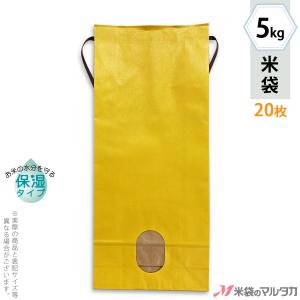 白米約20kg+3kg 米袋 2kg〜3kg 20枚 紐付き クラフト 舟底 無地 日本製 2キロ 3キロ お