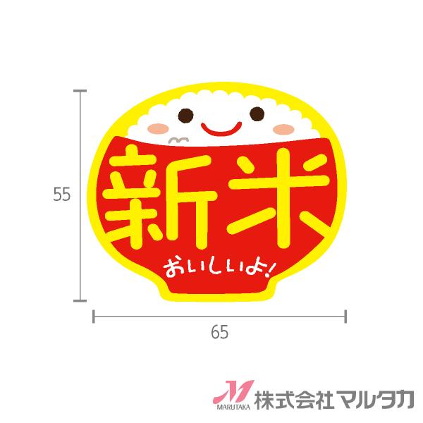 ラベル 新米 おちゃわん 1000枚セット 品番 L-10021