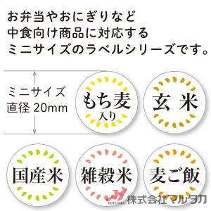 ラベル 中食対応ラベル もち麦入り 1000枚...の詳細画像2