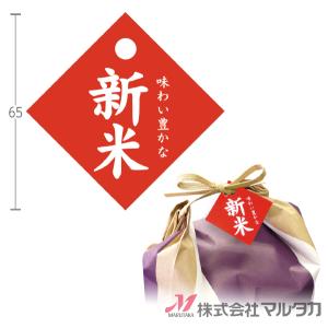 目立ち札 菱型 新米 赤 500枚セット 品番 L-20116｜komebukuro