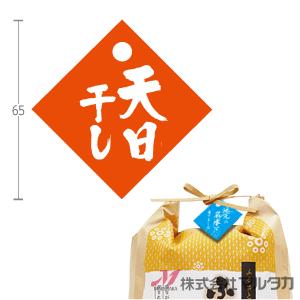 目立ち札 菱型 天日干し 500枚セット 品番 L20120｜komebukuro