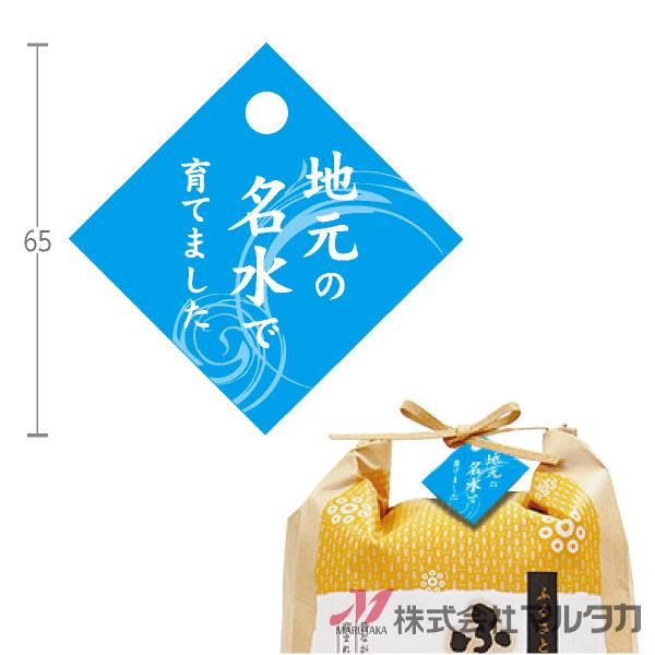 目立ち札 菱型 名水 500枚セット 品番 L20121