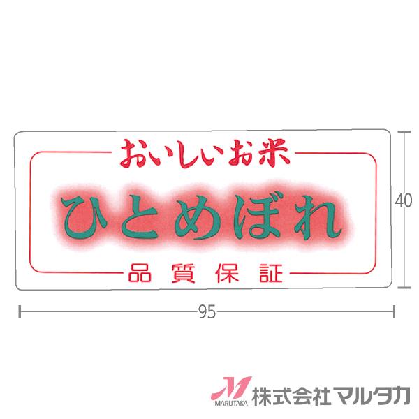 ラベル ひとめぼれ 1000枚セット 品番 L-298