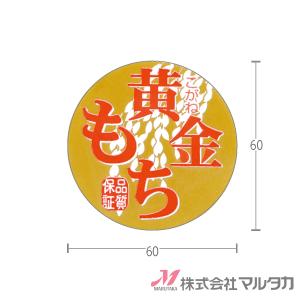 ラベル 黄金もち 1000枚セット 品番 L-372｜komebukuro