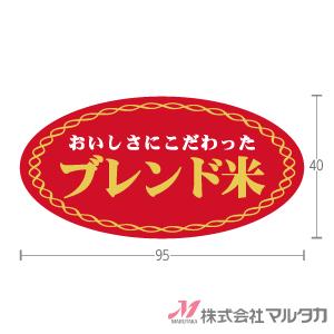 ラベル オイシサ ブレンド赤 楕円 1000枚セット 品番 L-386｜komebukuro