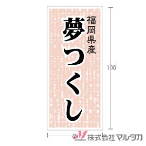 ラベル 福岡県産夢つくし（ミラーコート） 1000枚セット 品番 L-535｜komebukuro