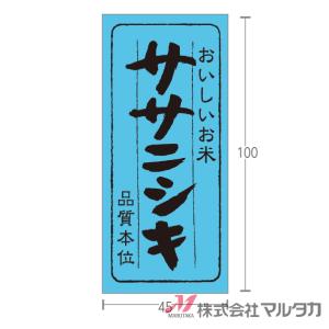 ラベル ササニシキ 品質本位 1000枚セット 品番 L-771｜komebukuro