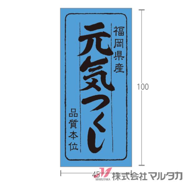 ラベル 福岡県産元気つくし 品質本位 1000枚セット 品番 L-774