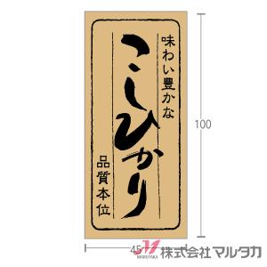 ラベル こしひかり 品質本位  1000枚セット 品番 L-790｜komebukuro