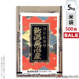 米袋 アルミ フレブレス 魚沼産コシヒカリ つどい 5kg用 1ケース(500枚入) MA-3310｜komebukuro