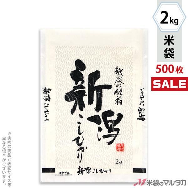 米袋 雲龍和紙 フレブレス 新潟産こしひかり 銘稲 2kg用 1ケース(500枚入) MK-0820